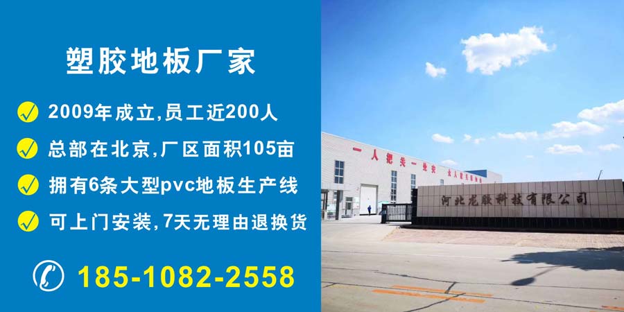 pvc塑膠地板生產廠家