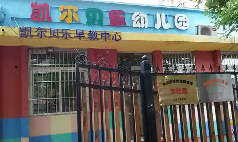 北京市朝陽區幼兒園室外地板