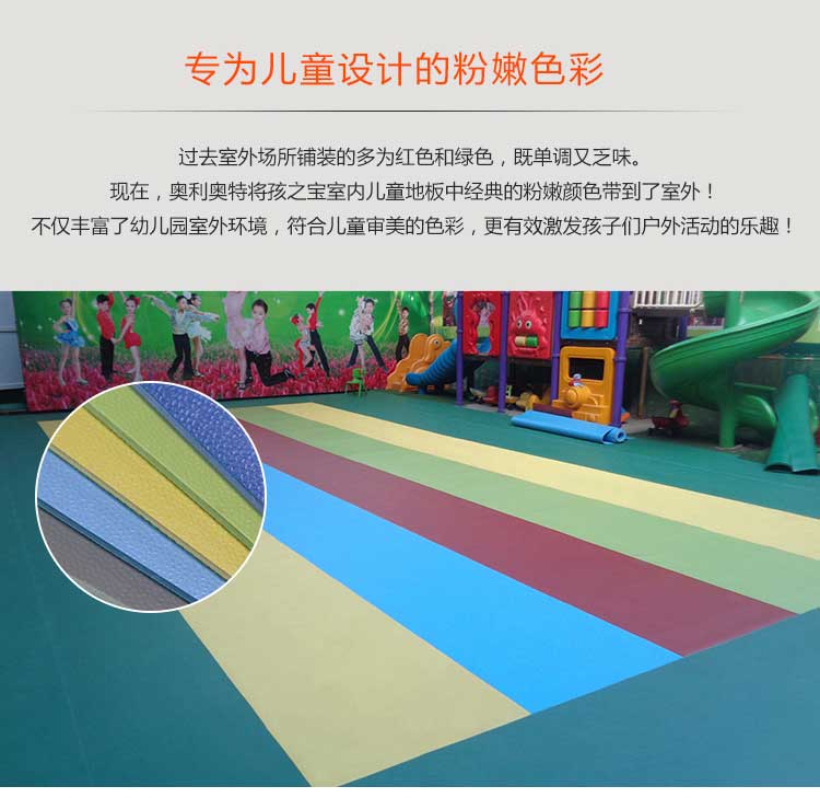 升級版幼兒園室外地板_戶外地板