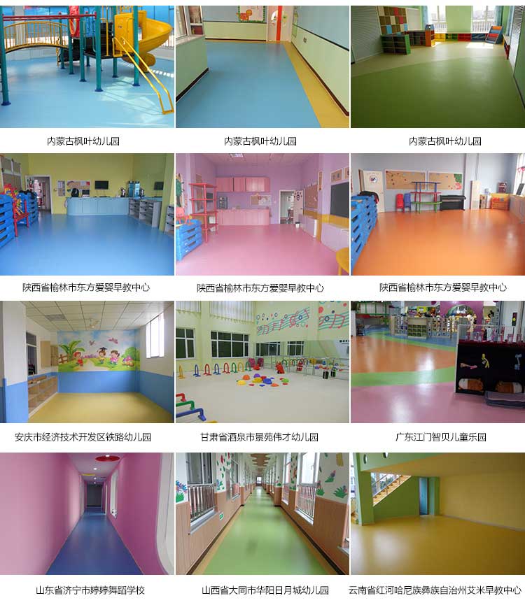 銀寶純色·幼兒園地板_兒童地板